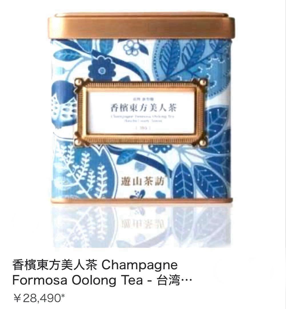 遊山茶訪 YOSHANTEA 香檳東方美人茶 705 台湾茶 超高級 台湾烏龍茶
