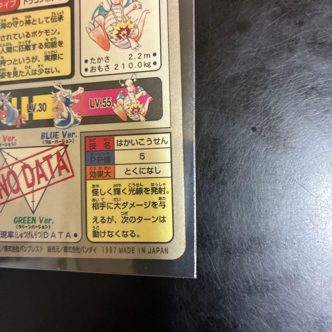 ポケモンカードダスカイリュー
