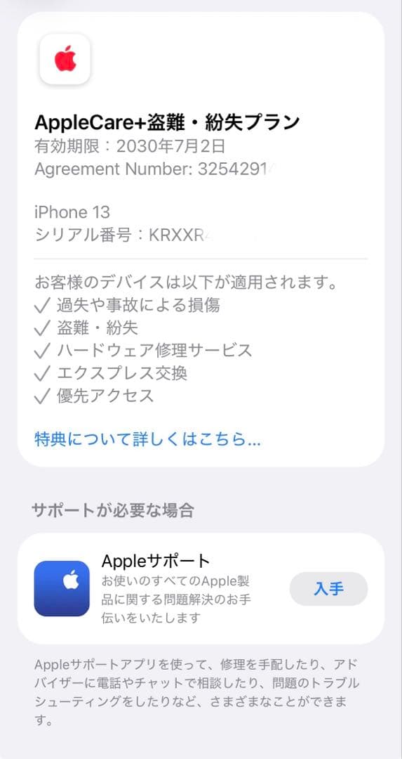 iPhone 13 128GB ブルー AppleCare+盗難・紛失プラン加入