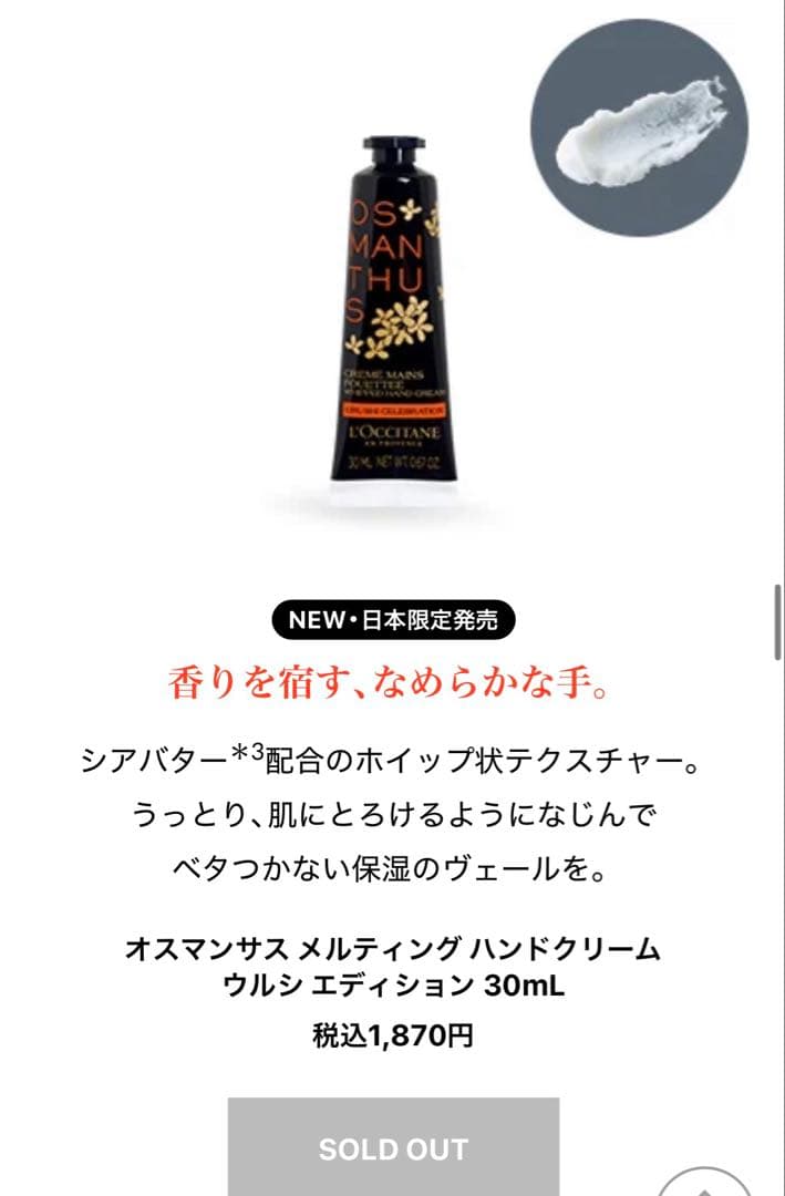未開封✨️数量限定✨️入手困難✨️ロクシタン オスマンサス フレグランスデュオ