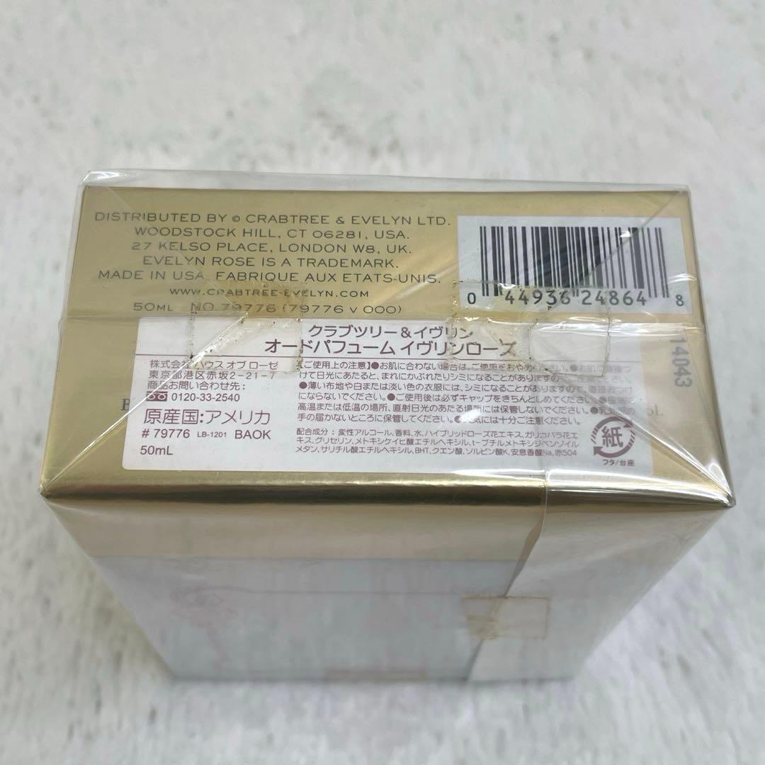 未使用品✨ クラブツリー＆イヴリン イヴリン ローズ　50ml