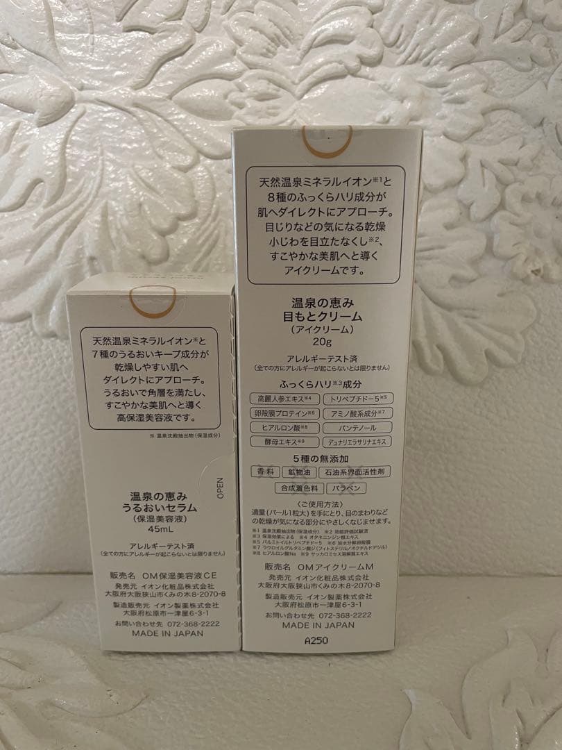★各1個★イオン化粧品★うるおいセラム＆目もとクリーム★温泉の恵み