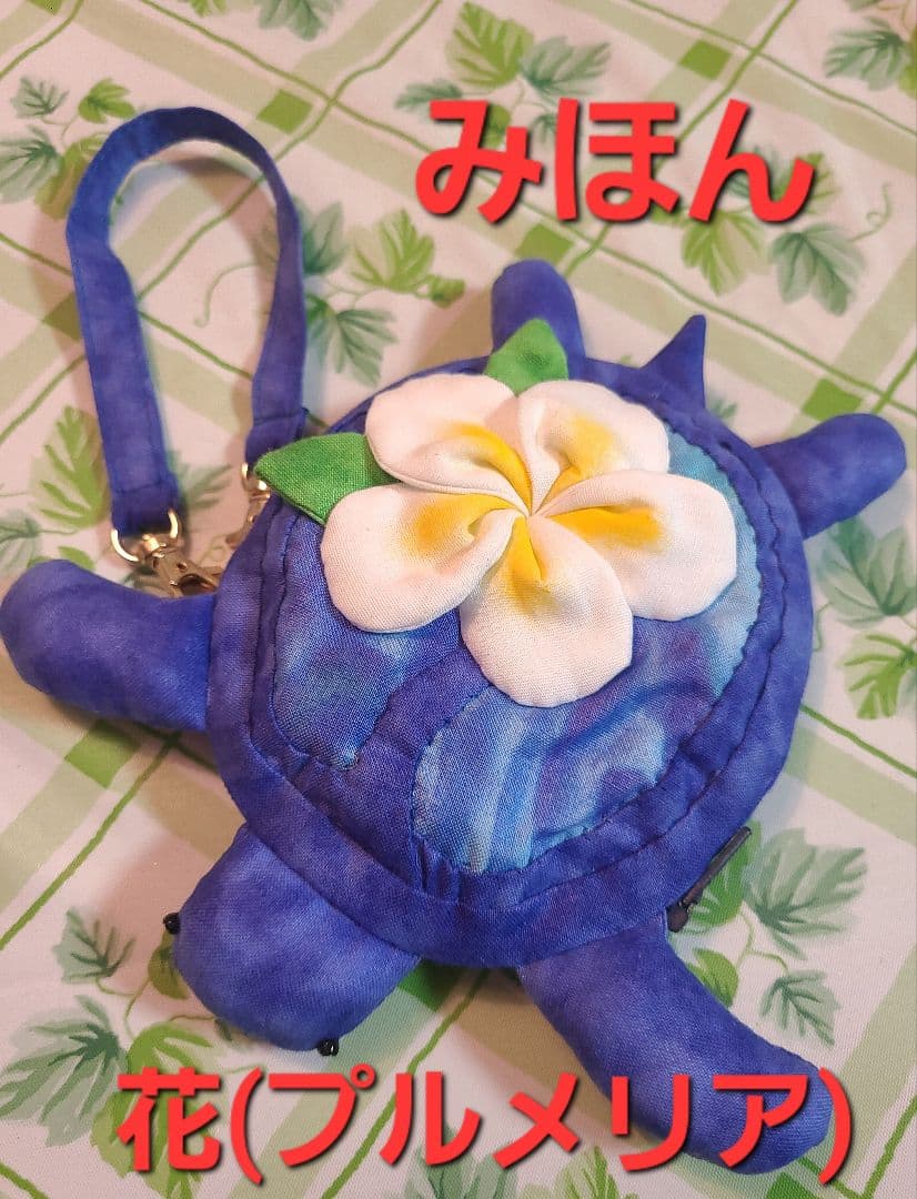 ハワイアンキルト✨ホヌポーチ　花付き✨アナナスポーチ✨ハイビスカスキーリング✨