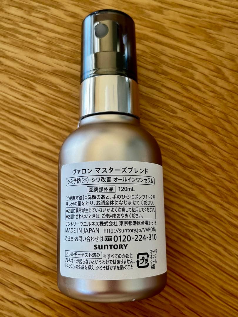 カ*ズ様 VARON MASTER'S BLEND メンズスキンケア 【残量:約