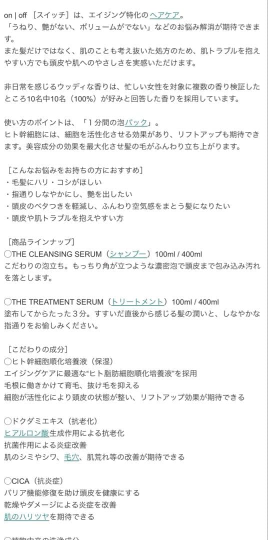 THE CLEANSING SERUM／シャンプー トリートメント400ml