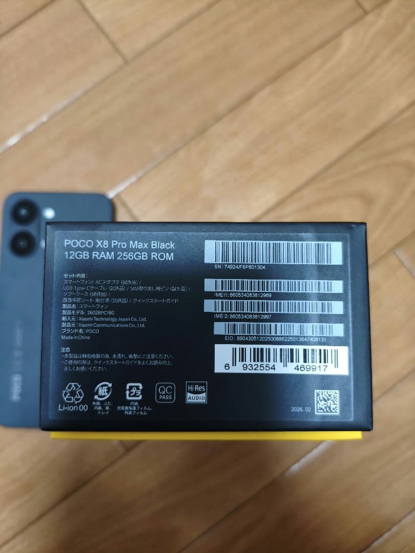 スマートフォン本体 POCO X8 Pro Max 12GB/256GB