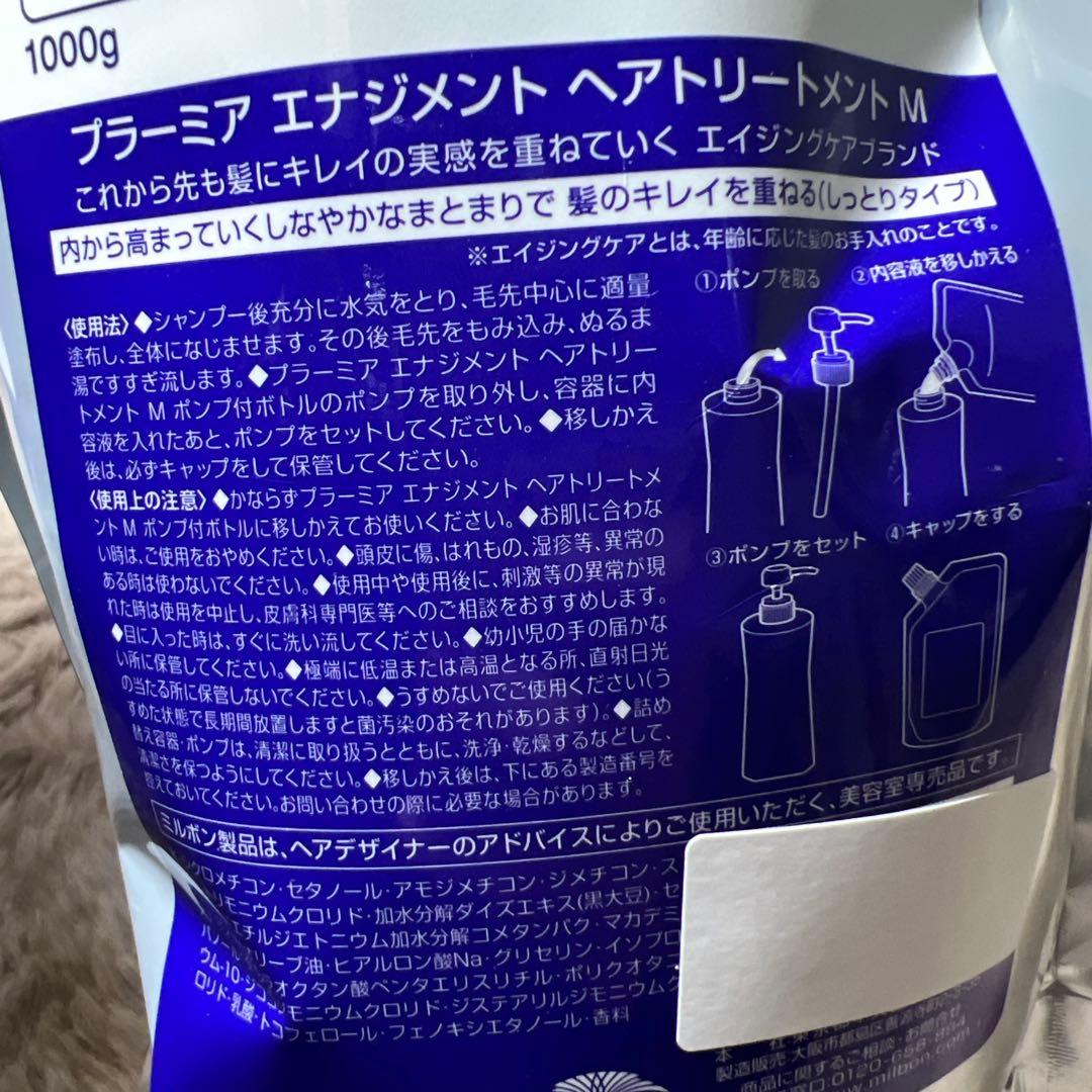 ミルボン プラーミア エナジメント シャンプー & トリートメントM 詰め替え