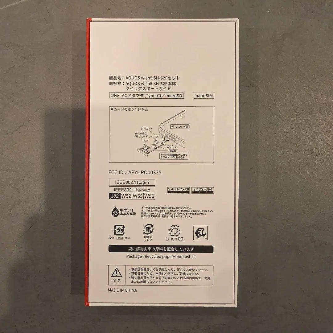 AQUOS wish 5 グレー SH-52F