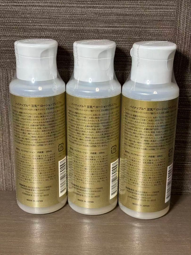 ⚪︎パイナップル豆乳ローションプレミアム100ml 3本セット