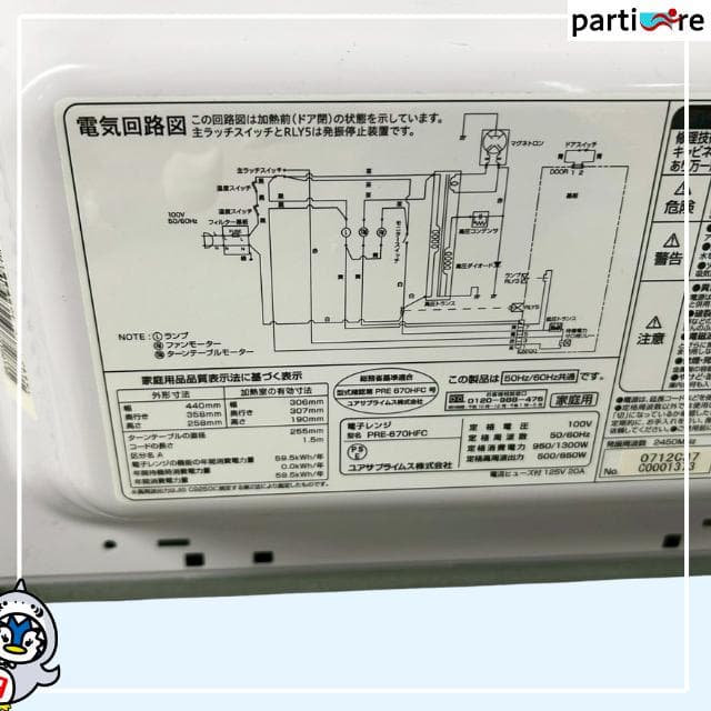 【全国発送】ユアサプライムス 2021年製 電子レンジ 50/60Hz
