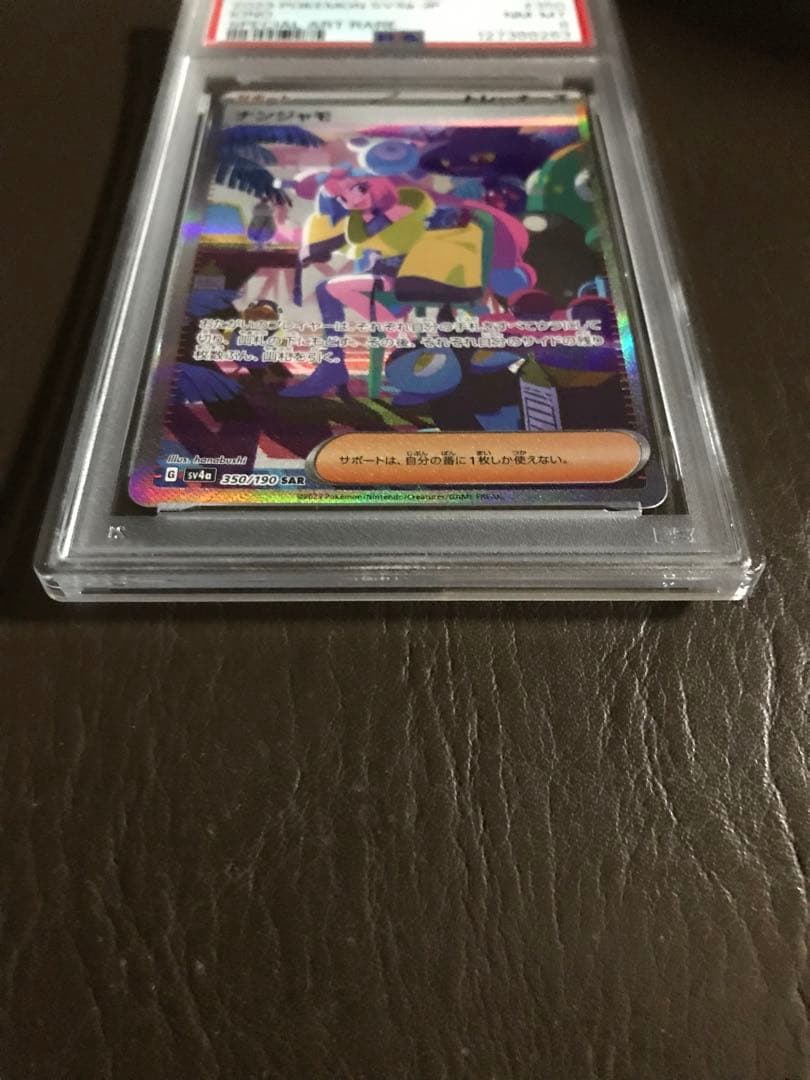ポケモンカード　ナンジャモ　PSA8 鑑定済