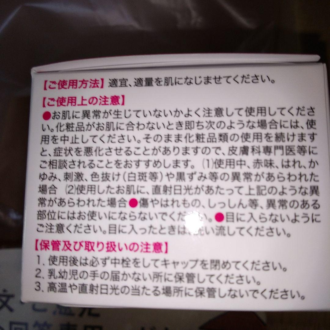 富山常備薬 キミエリンクルホワイト 薬用オールインワンクリーム 未開封二個