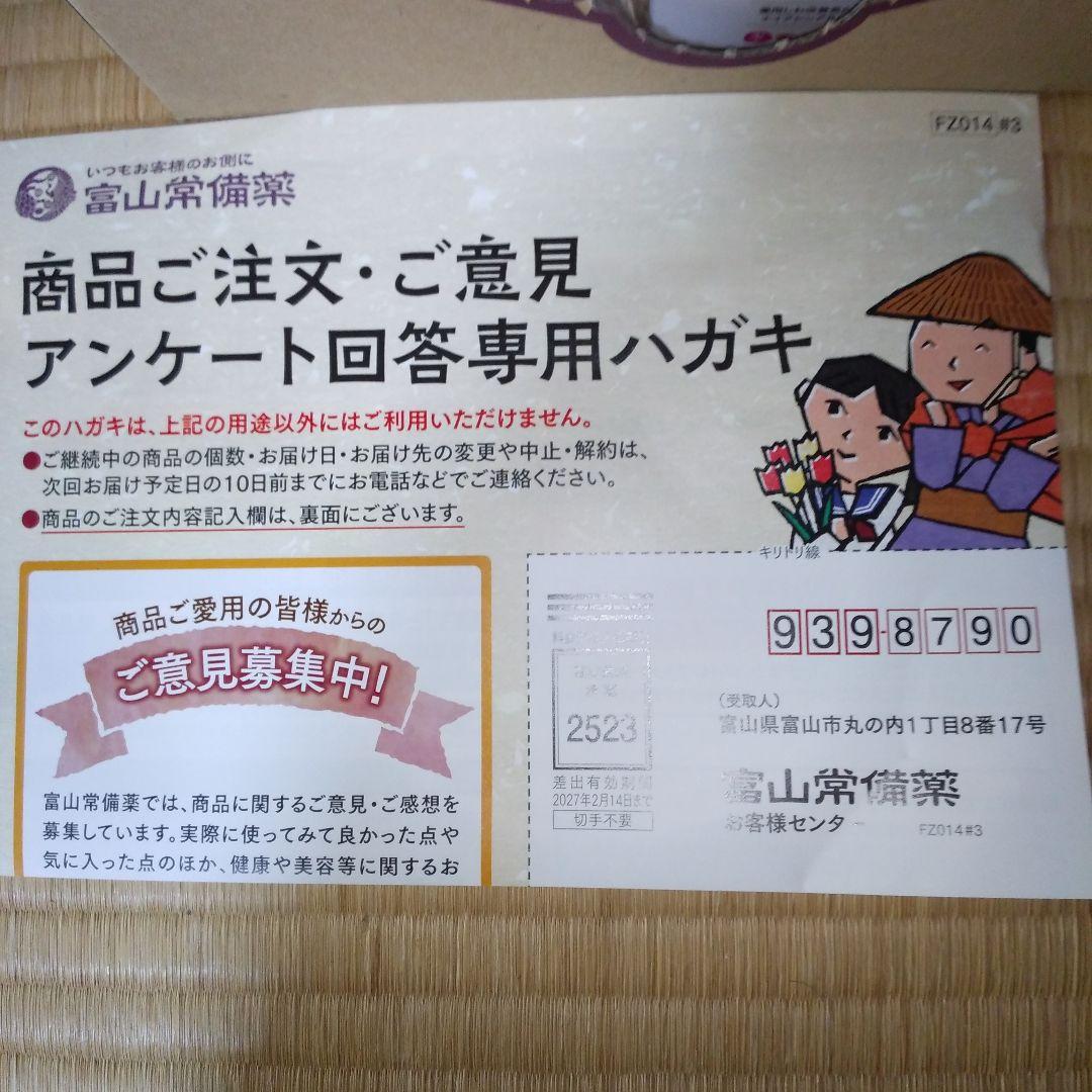 富山常備薬 キミエリンクルホワイト 薬用オールインワンクリーム 未開封二個
