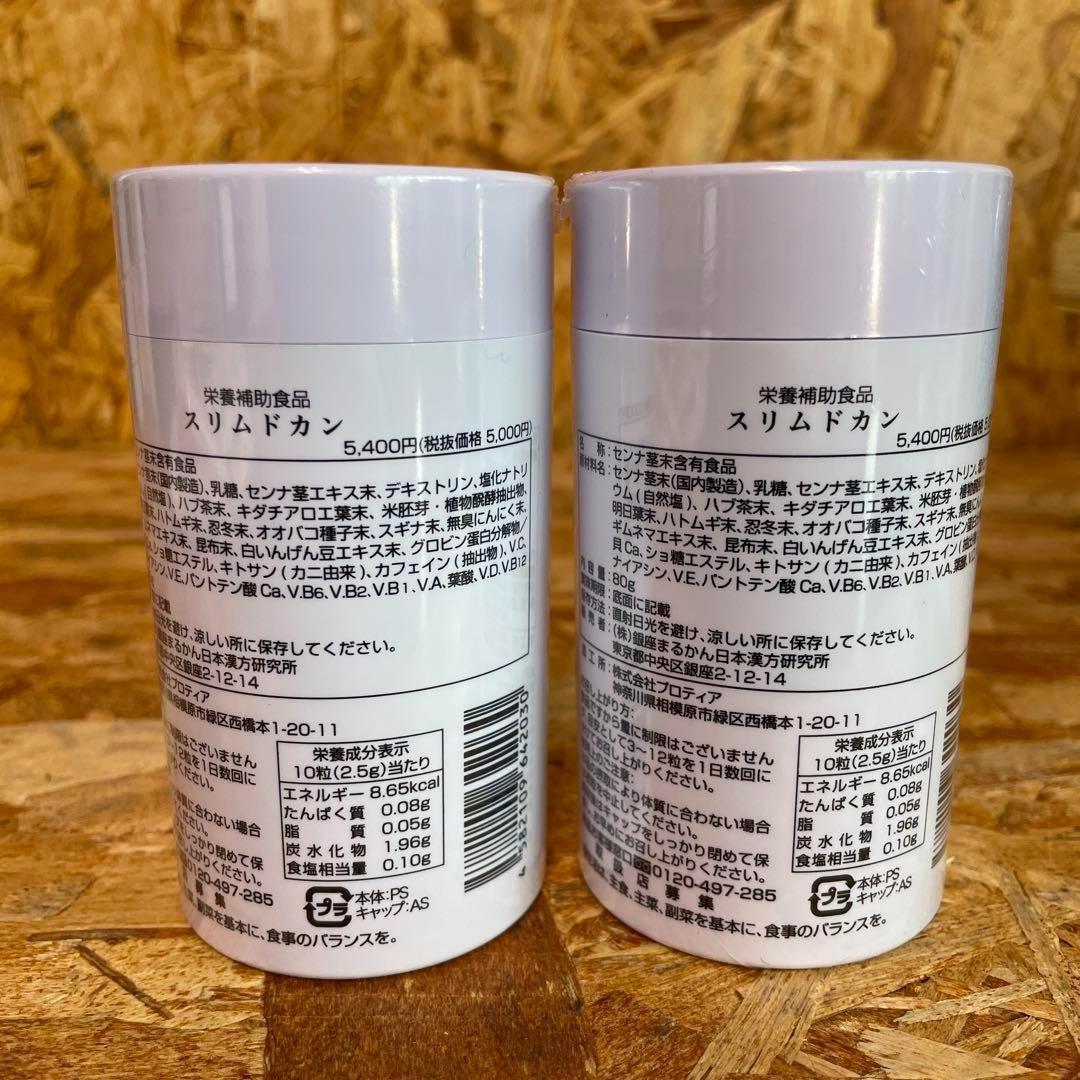 新品未開封【送料無料】スリムドカン　80g（小）　2個