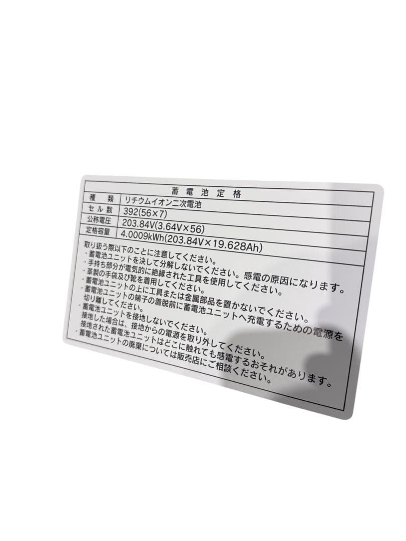 【送料無料】ニチコン 家庭用 太陽光 蓄電池ユニット4,9kwh