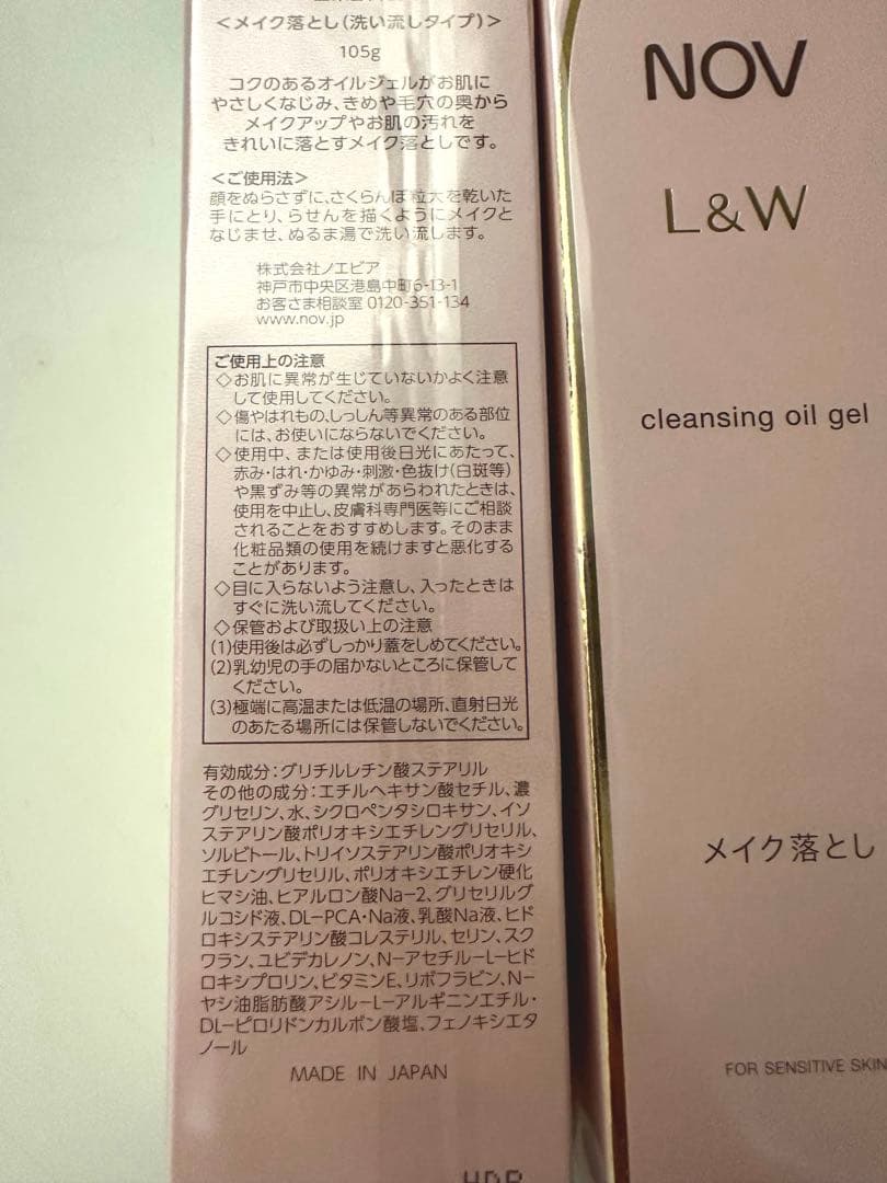 新品未開封 NOV ノブ L&W クレンジングオイルジェル 105g 2個セット
