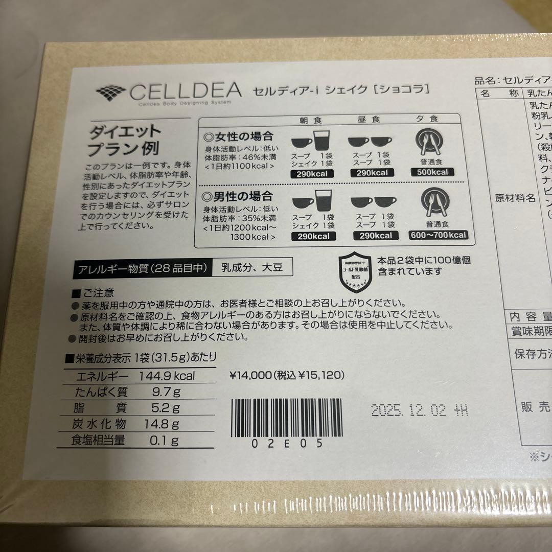 CELLDIA チョコレート味 20袋入り