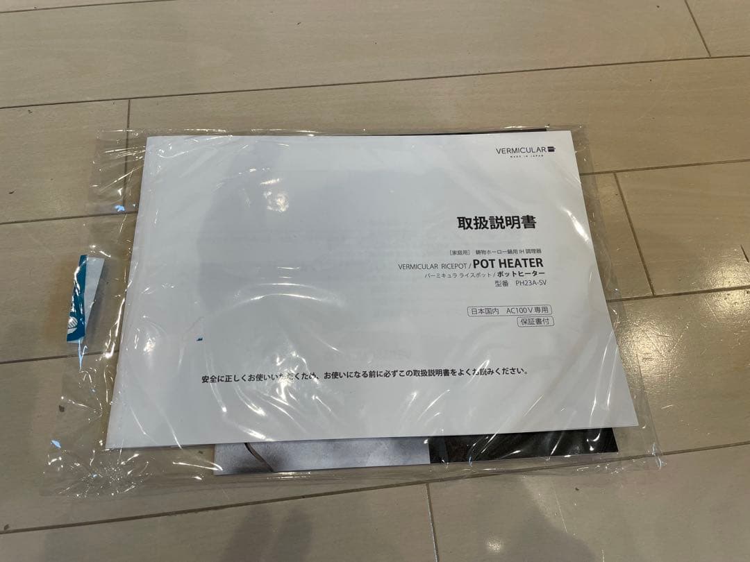 VERMICULAR ライスポット 炊飯器 黒色 付属品付き