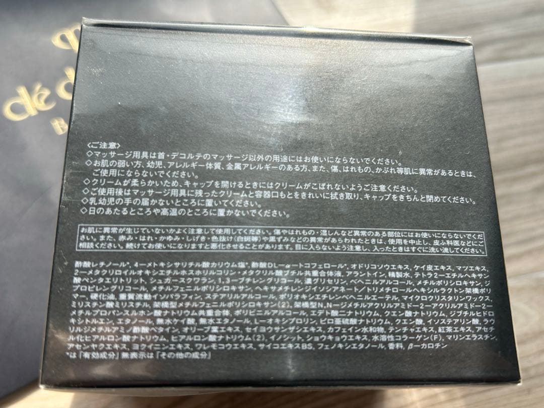クレドポーボーテ　シナクティフ　クリーム 新品未使用品　紙袋付き