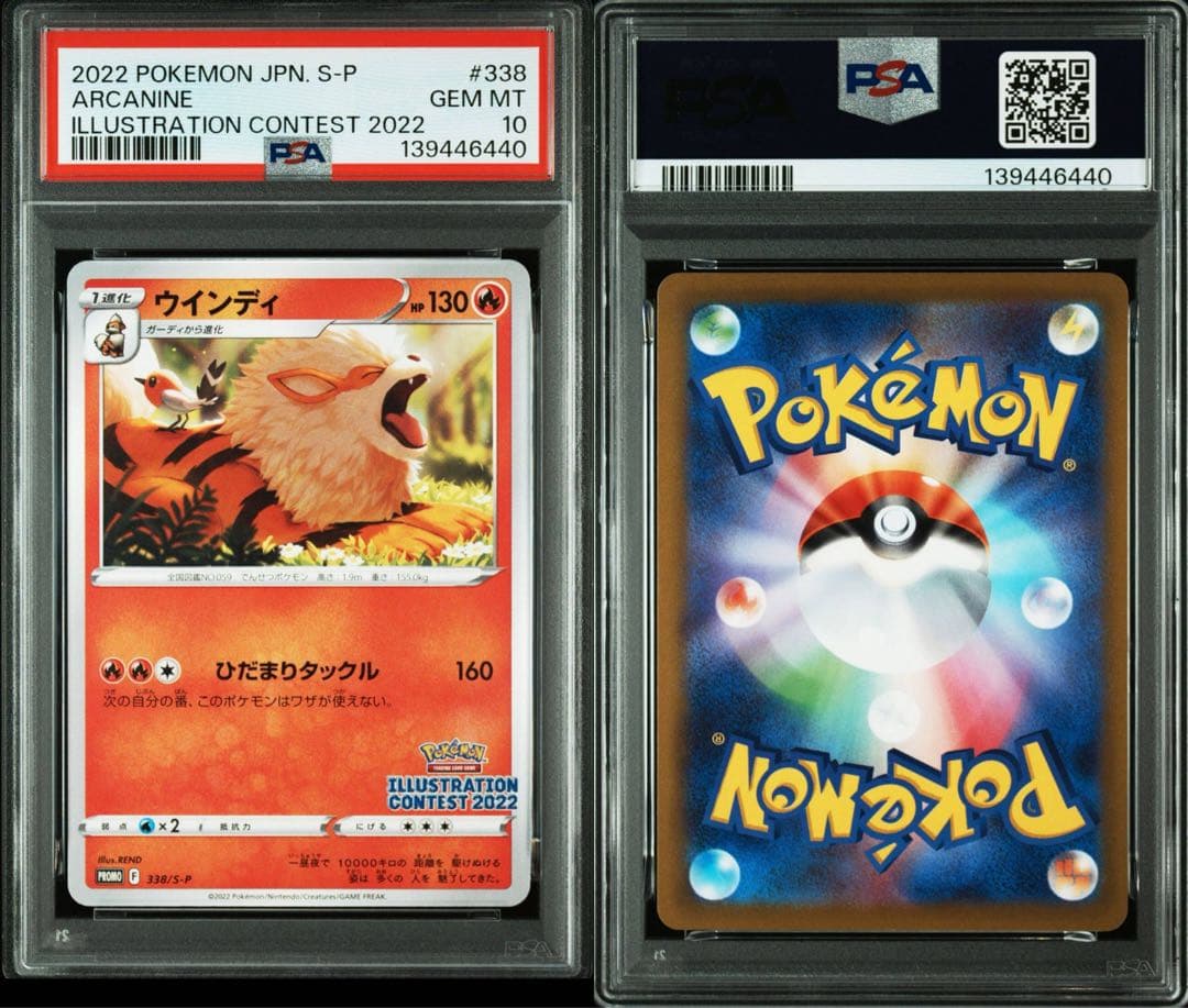 【PSA10】ウインディ プロモ イラストレーションコンテスト ポケカ