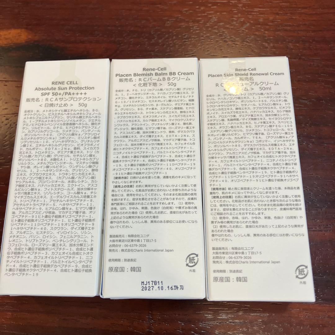 Rene Cell スキンケアクリームセット　日焼け止め　BB