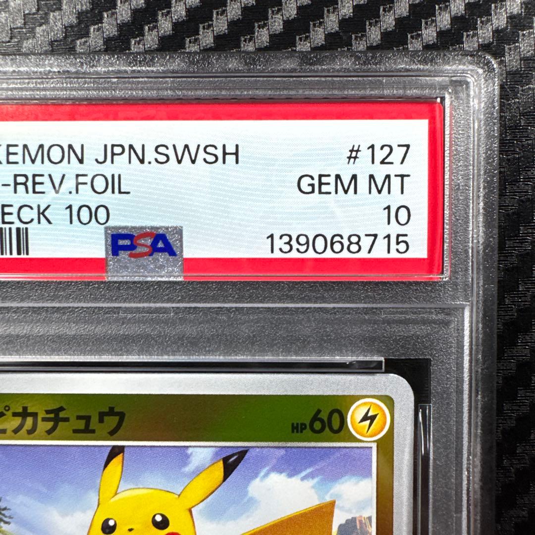PSA10 2021 ポケモンカード ピカチュウ ミラー　スタートデッキ100