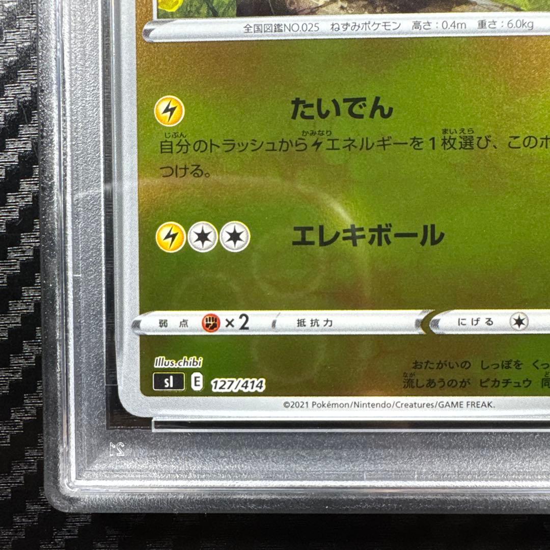 PSA10 2021 ポケモンカード ピカチュウ ミラー　スタートデッキ100