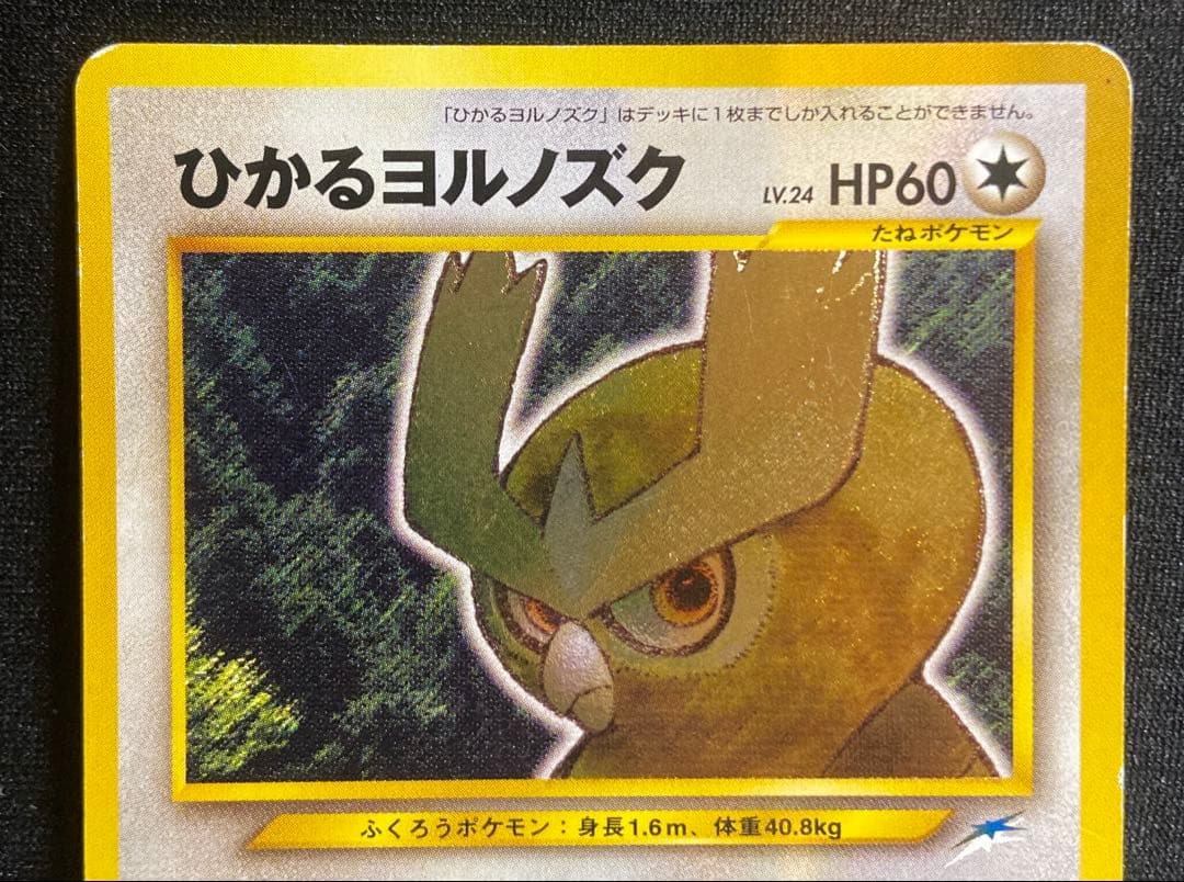 【最安】ひかるヨルノズク ★★★ 拡張パック第4弾 闇、そして光へ…