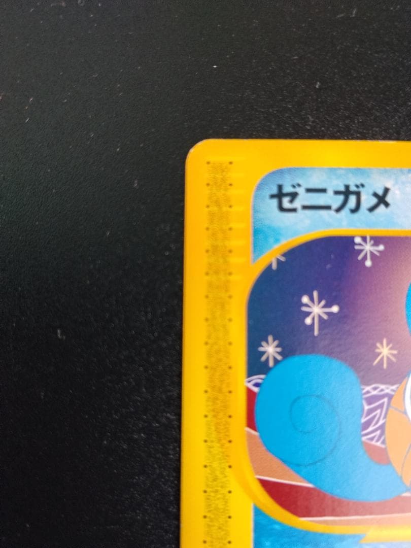 ゼニガメ カードe スターターパック 018/026