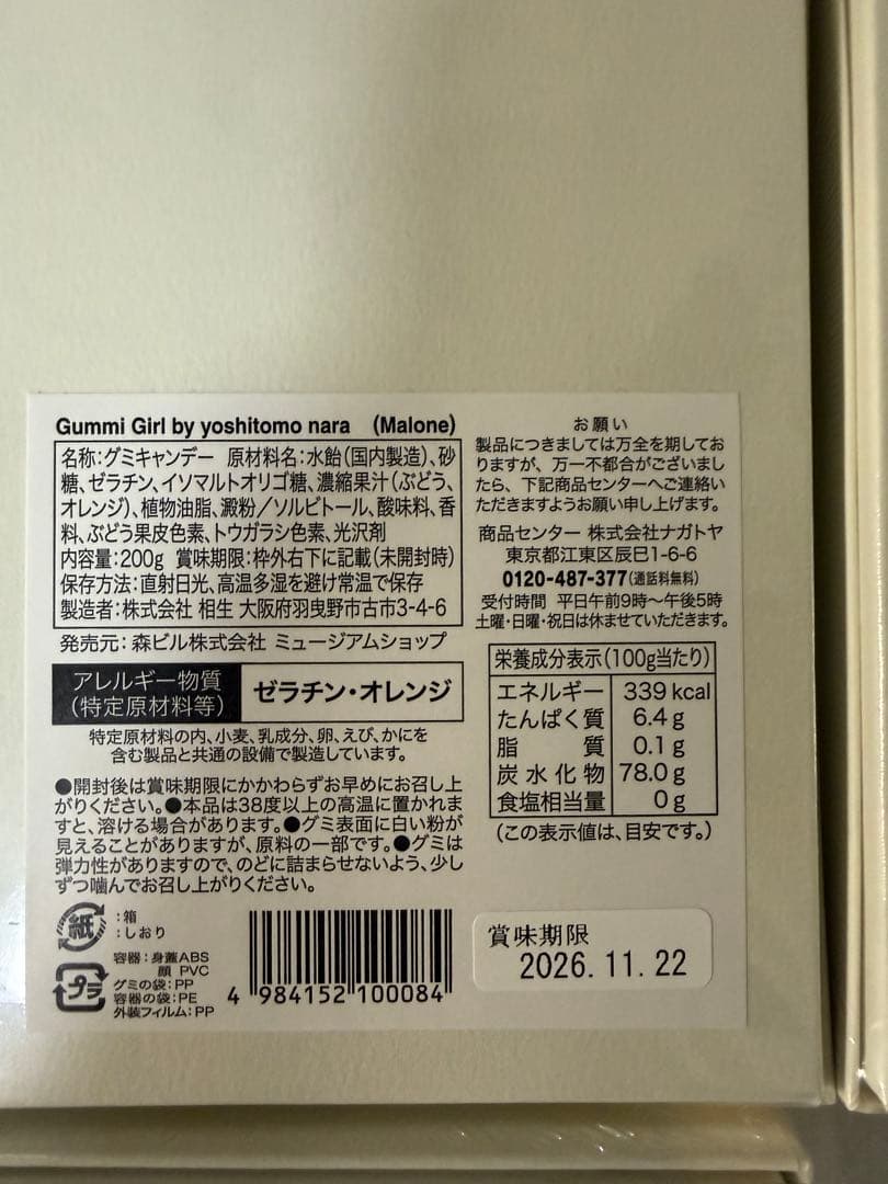 奈良美智 グミガール 未開封 全色セット コンプリート
