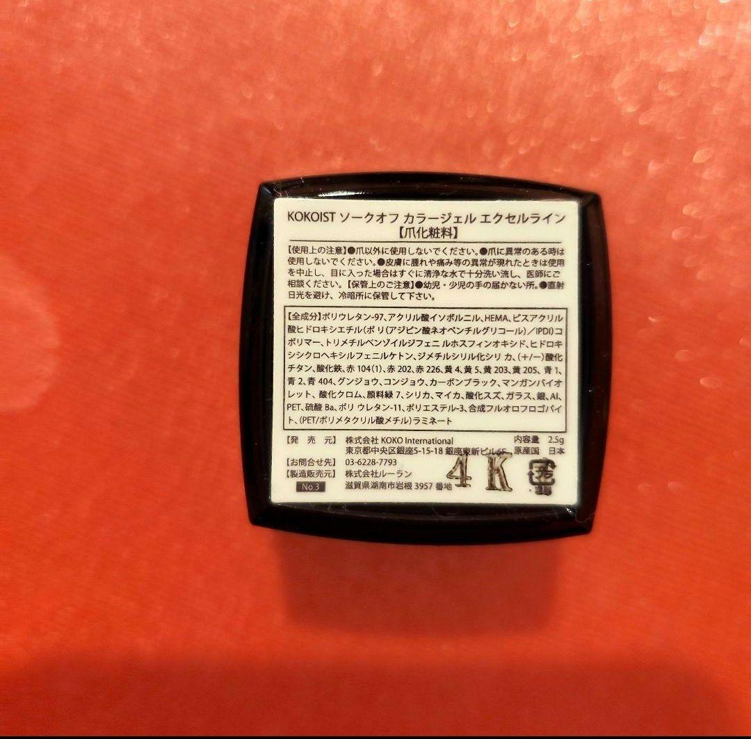 ココイスト　新品未使用　匿名発送　未開封　ソフトジェル　butter