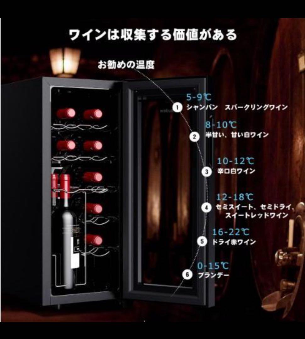 新品 12本収納 ワインセラー ペルチェ静音式　縦置き横置き対応 ワインセラ