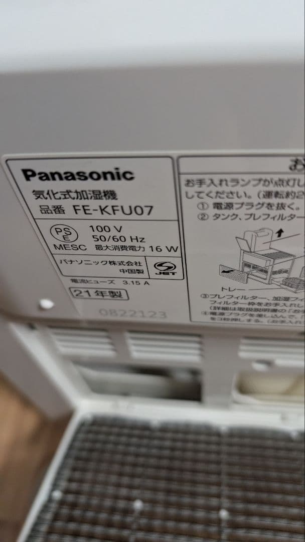 Panasonic 気化式加湿機 FE-KFU07 2021年製