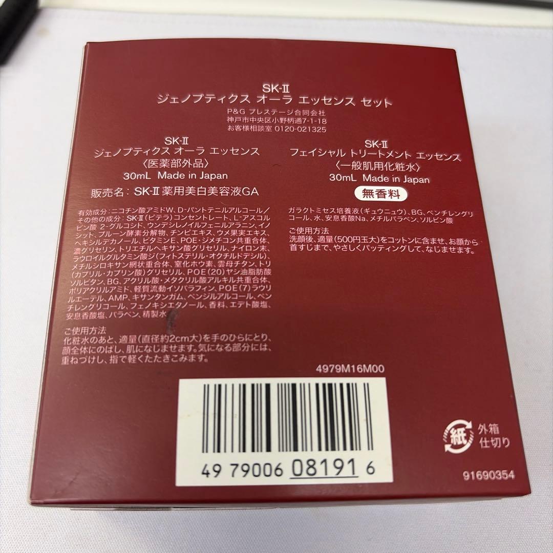 ジェノプティクス インフィニットオーラ エッセンス30mL SK-II