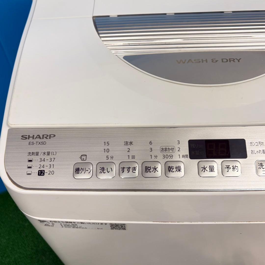 870 シャープ 洗濯機 容量5.5L 一人暮らし向け 乾燥機能付き