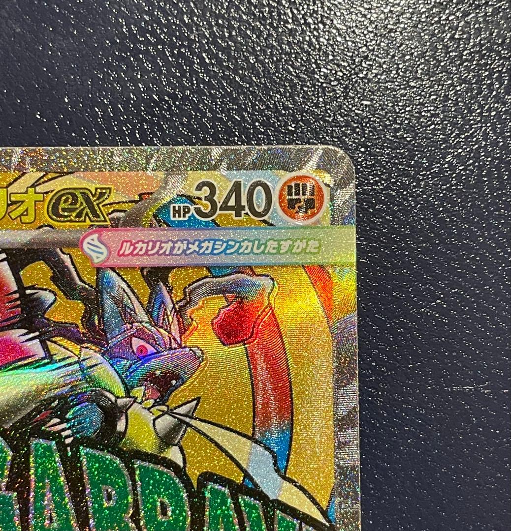 ポケモンカード メガルカリオex MA レリーフずれ　センタリング◎