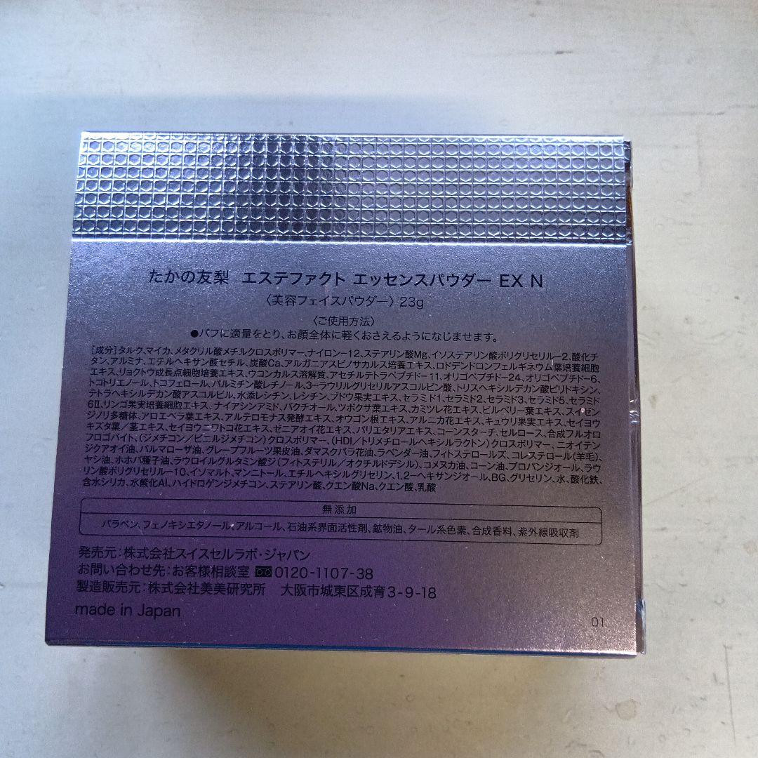 新品✨たかの友梨 ✨エステファクト エッセンスパウダーEX N 23g
