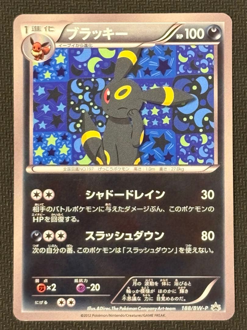 ブラッキー PROMO BW-Pプロモカード 188/BW-P
