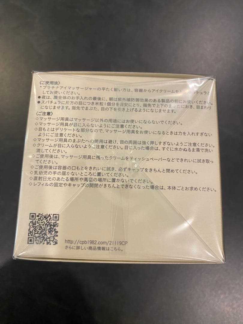 クレ・ド・ポー　ボーテ　クレーム イユーS 目元用クリーム　新品未開封