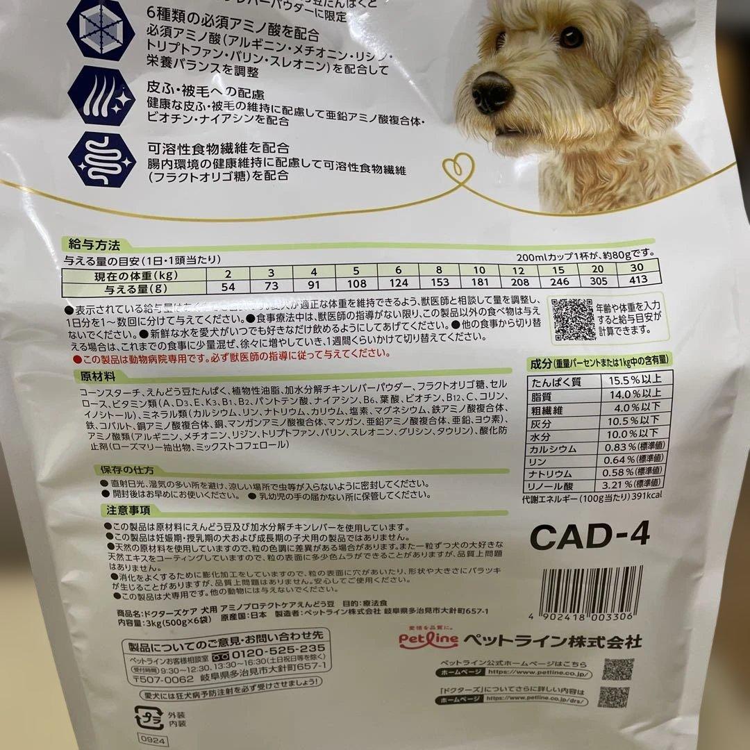 Dr's Care 犬用アミノプロテクトケア 3kg