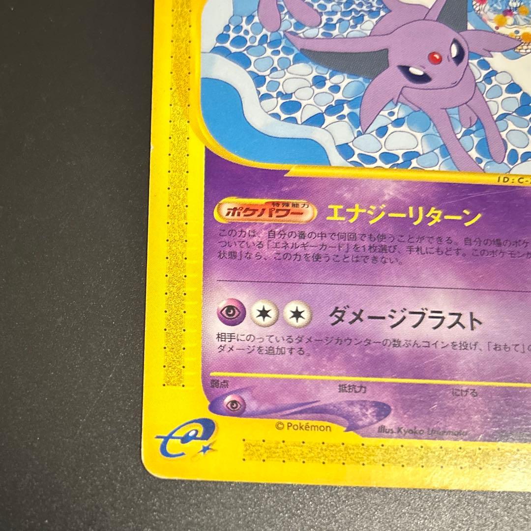 ポケモンカード　 エーフィ　045/092★ eシリーズ