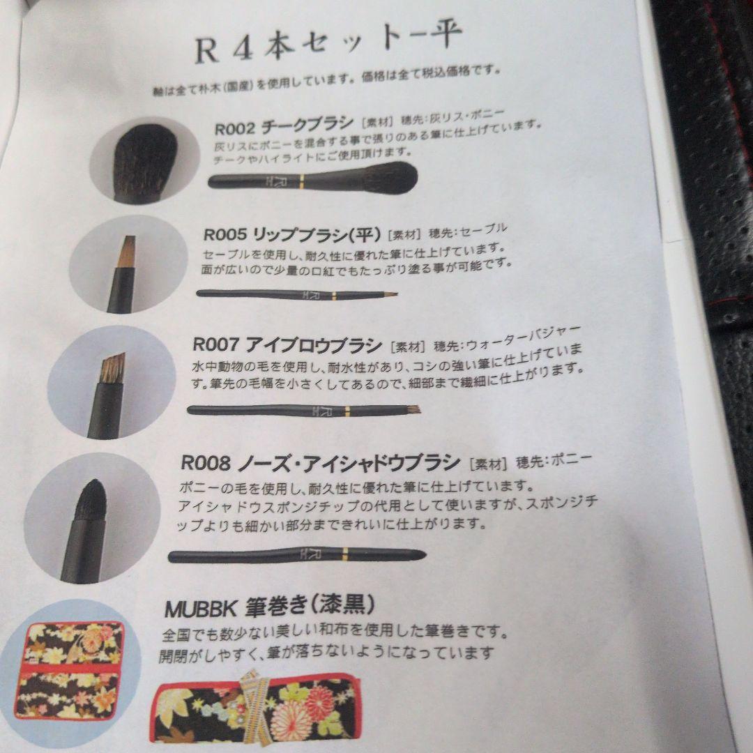 熊野筆『尺』R4 メイクブラシ4本セット