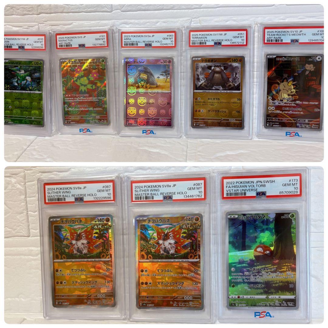 【PSA10まとめ売り】ポケモンカード　17枚