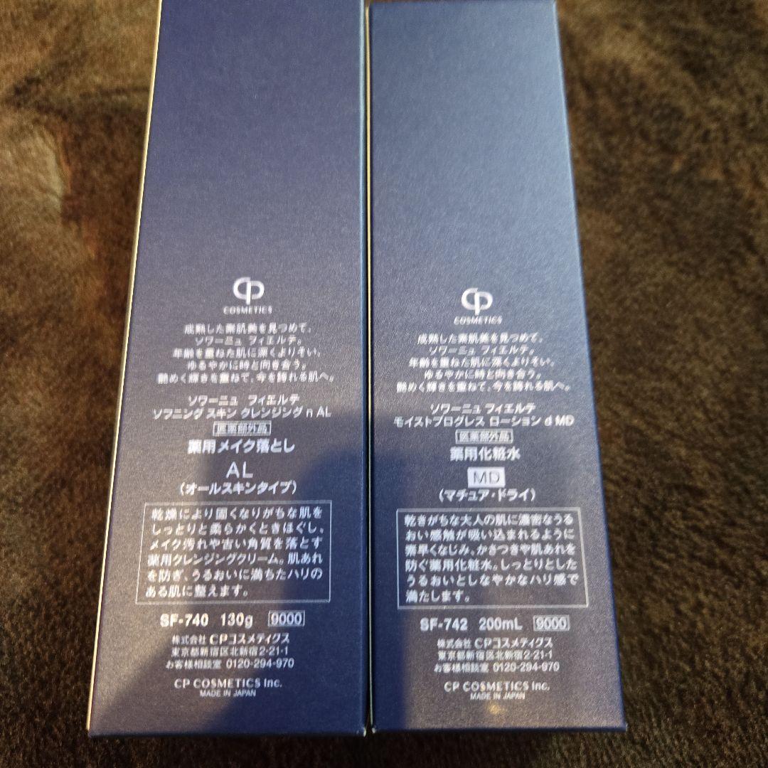 FIERTE ソーニュ 薬用メイク落とし＆化粧水セット