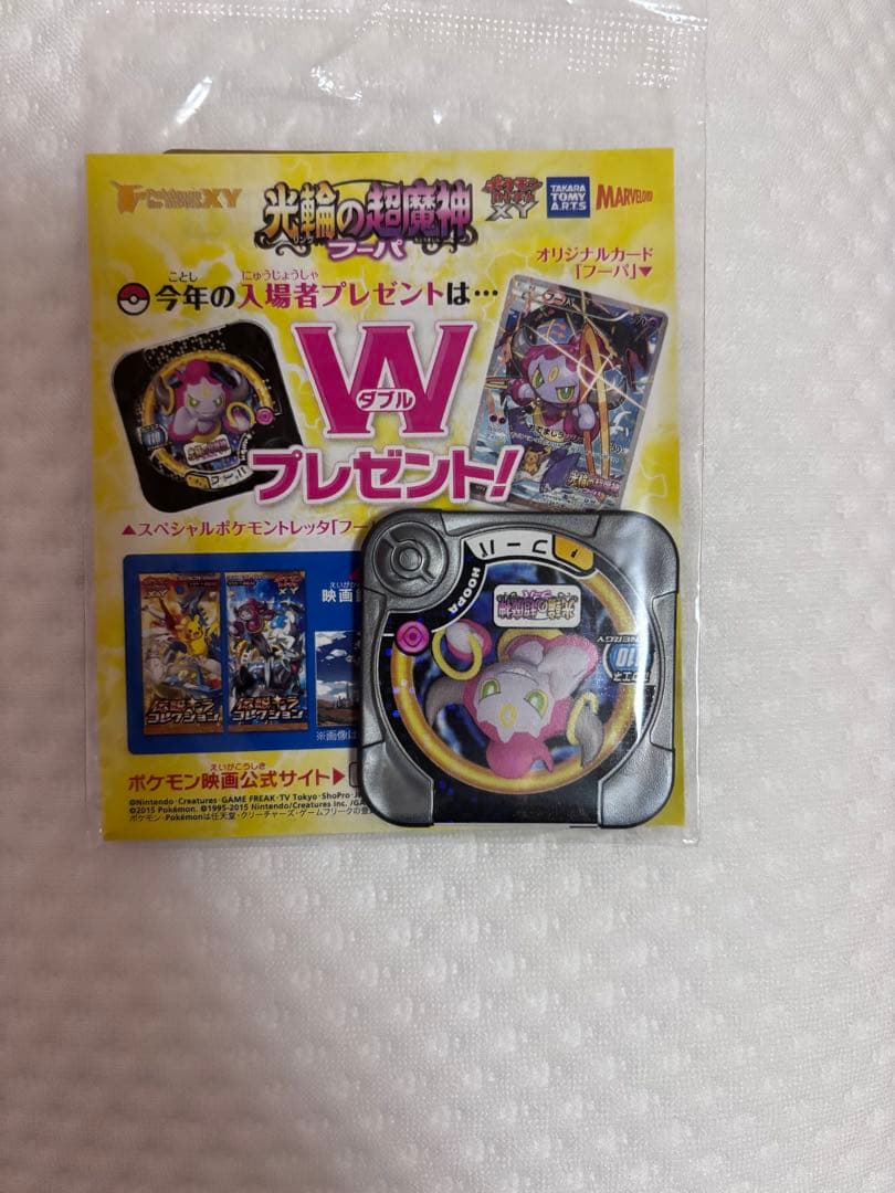 フーパ 155/XY-P プロモ / スペシャルポケモントレッタ付き 値下げ