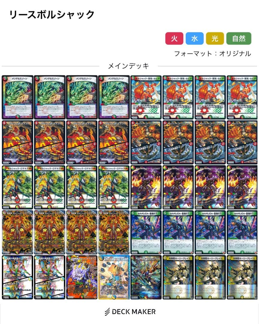 デュエマ リースボルシャック デッキ 環境デッキ 構築済みデッキ