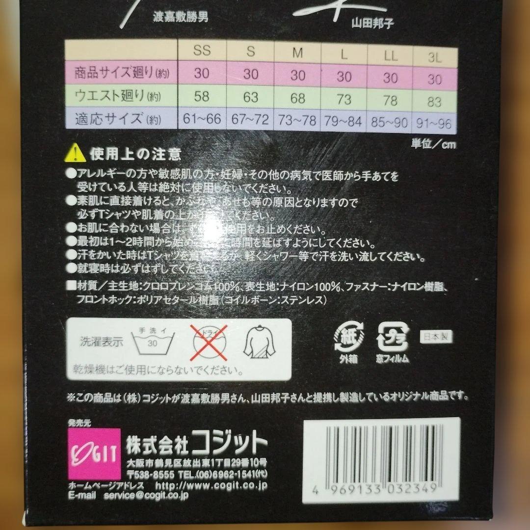 NEWトカクニ　ベルト LLサイズ ウエスト85〜90cm【レア】