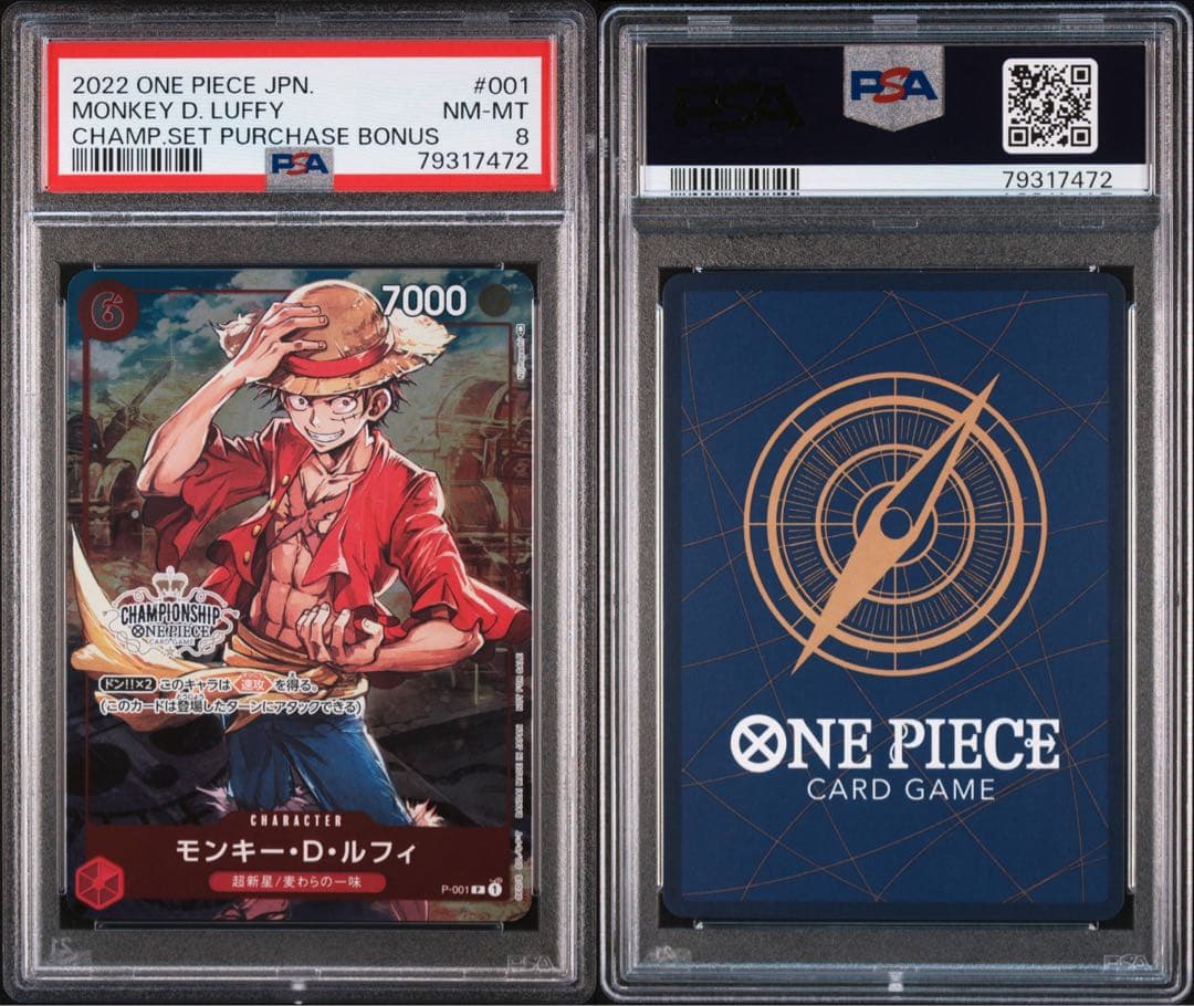 【PSA8】ルフィ　チャンピオンシップセット　プロモ