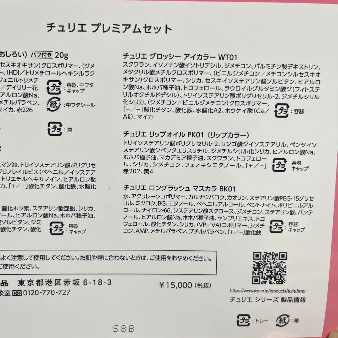 大好評　新品未使用未開封　限定プレミアムメークセット