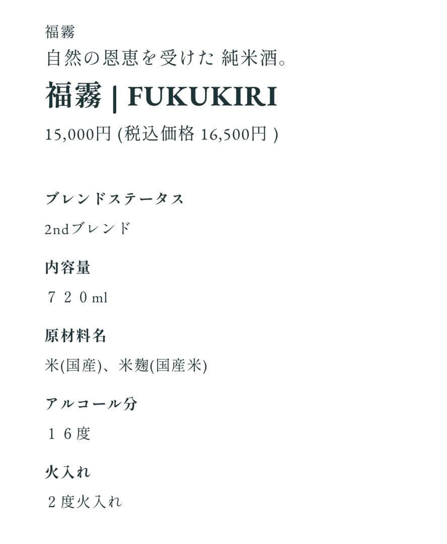 音響熟成　有機純米酒　日本酒　福霧　あわ　律　特別3本セット